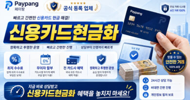 신용카드현금화