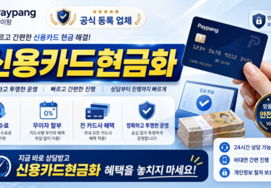 신용카드현금화