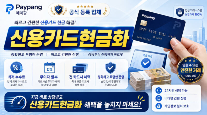 신용카드현금화