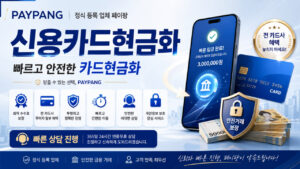 신용카드현금화