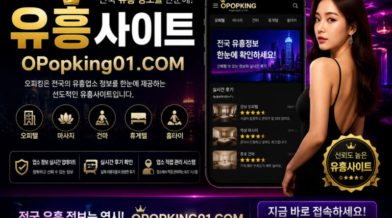 유흥사이트
