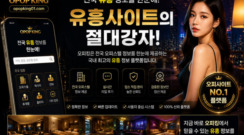 유흥사이트